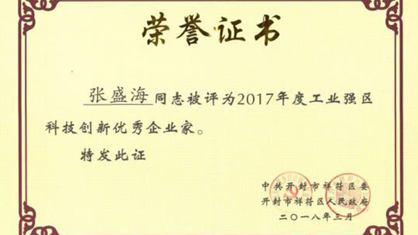 【贺】爱游戏体育app官网登录入口-爱游戏（中国）
董事长张盛海荣获新的荣誉