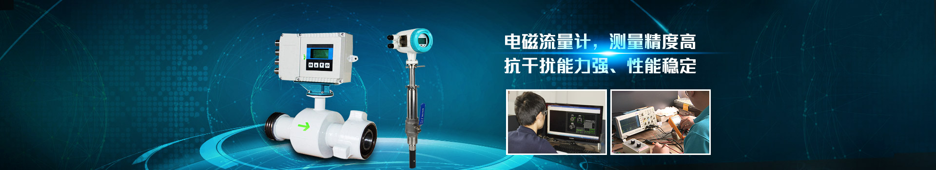 爱游戏体育app官网登录入口-爱游戏（中国）
,电磁流量计,测量精度高.抗干扰能力强,性能稳定