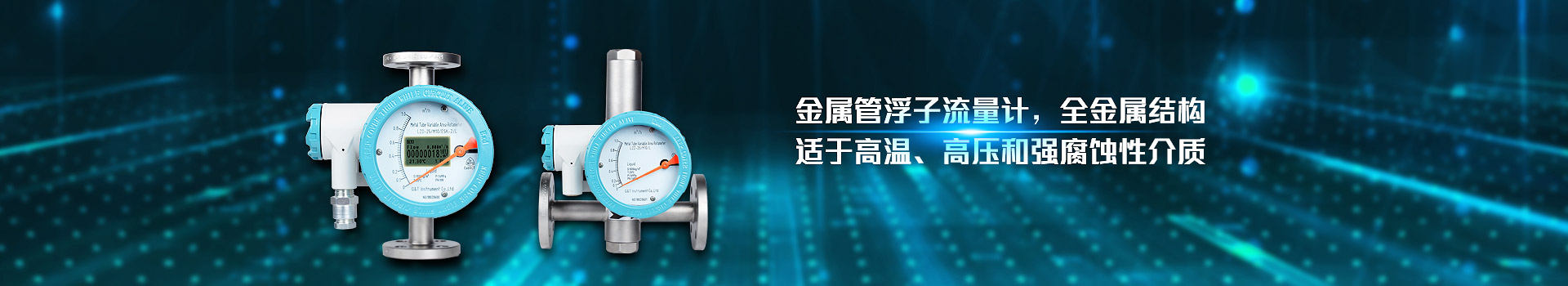 爱游戏体育app官网登录入口-爱游戏（中国）
,金属管浮子流量计,全金属结构,适于高温,高压和强腐蚀性介质